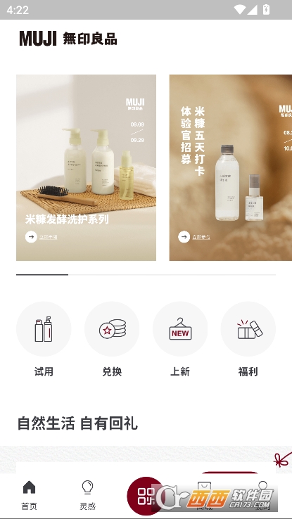 MUJI无印良品app官方正式版下载 MUJI无印良品app官方正式版下载