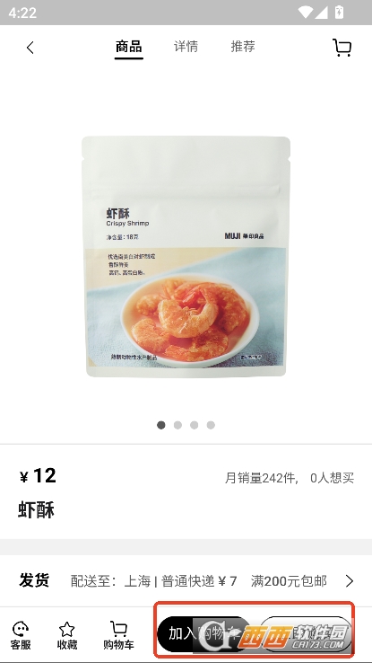 MUJI无印良品app官方正式版下载 MUJI无印良品app官方正式版下载