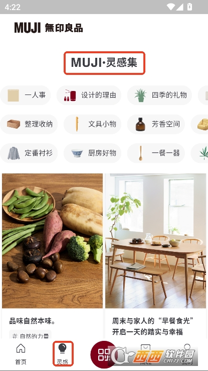 MUJI无印良品app官方正式版下载 MUJI无印良品app官方正式版下载