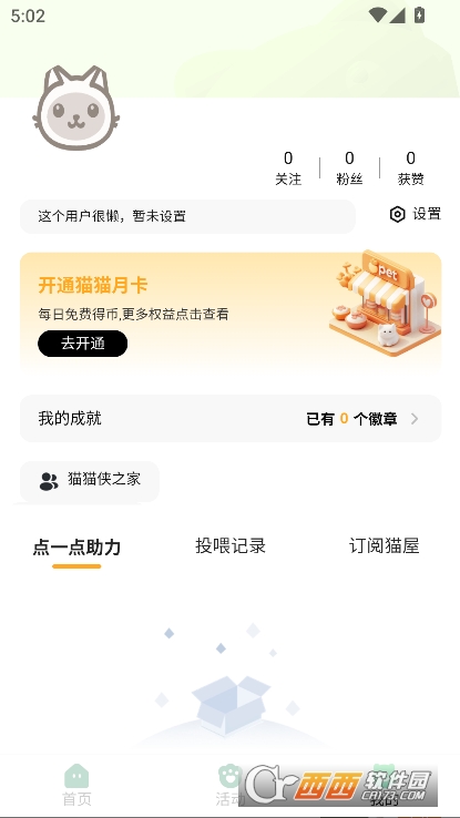 猫Yeah官方版下载 猫Yeah官方版下载