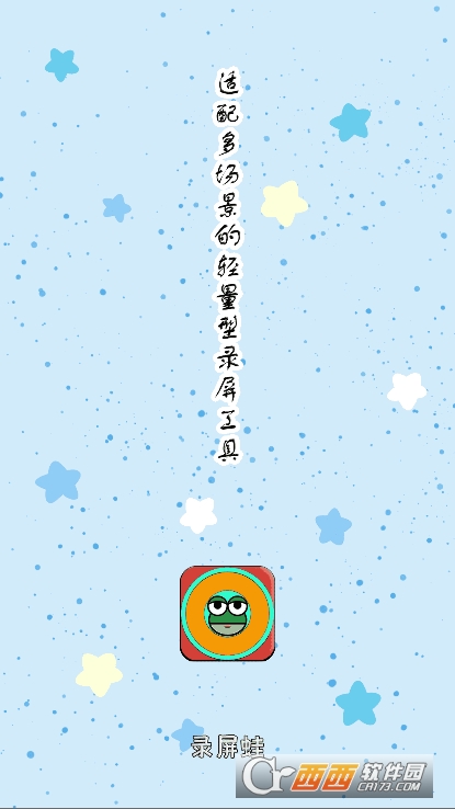 录屏蛙app安卓正式版下载 录屏蛙app安卓正式版下载