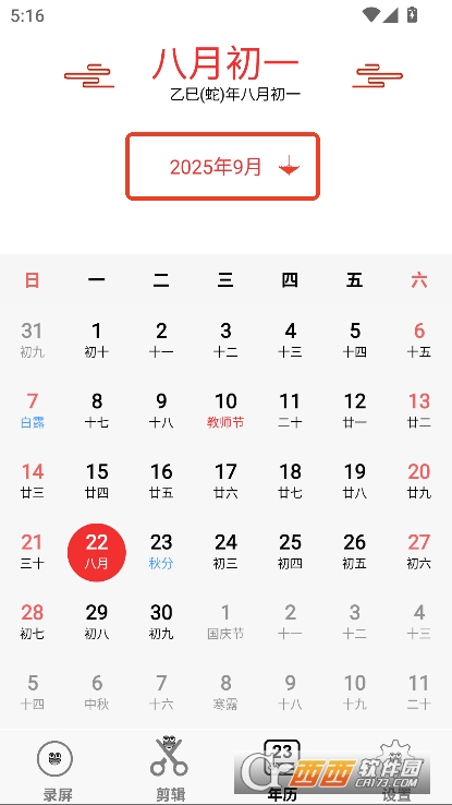 录屏蛙app安卓正式版下载 录屏蛙app安卓正式版下载