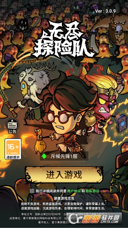 无尽探险队手游安卓版官方下载 无尽探险队手游安卓版官方下载