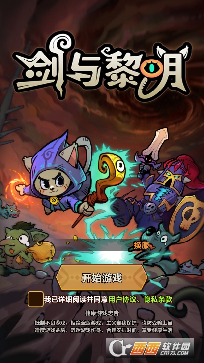 剑与黎明手游安卓测试服下载 剑与黎明手游安卓测试服下载