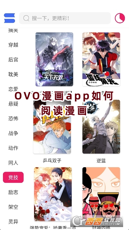 OVO漫画app最新版下载2025版 OVO漫画app最新版下载2025版