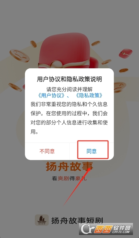 扬舟故事短剧app官方下载最新版 扬舟故事短剧app官方下载最新版