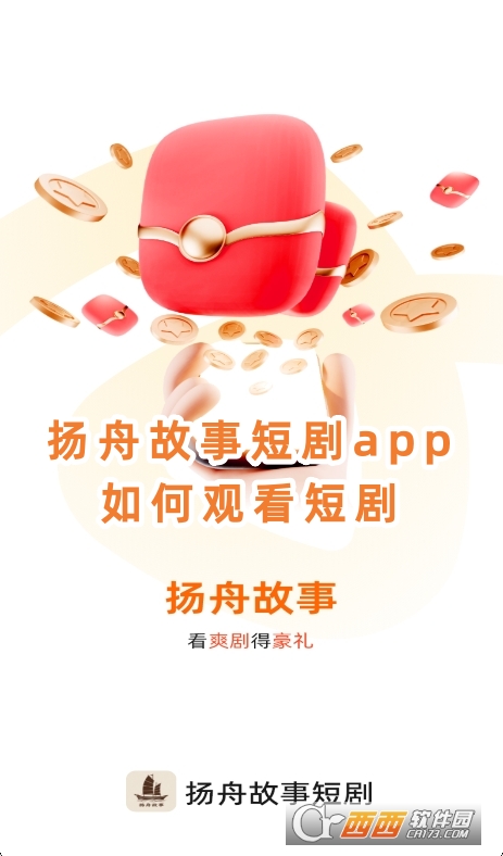 扬舟故事短剧app官方下载最新版 扬舟故事短剧app官方下载最新版