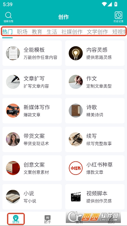 文案制作大师app2025全新版官方下载 文案制作大师app2025全新版官方下载