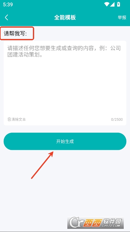 文案制作大师app2025全新版官方下载 文案制作大师app2025全新版官方下载