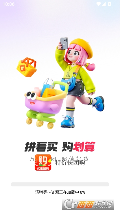 特价快团购app官方正式版下载 特价快团购app官方正式版下载