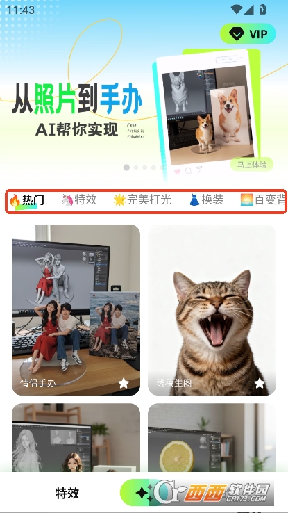 全能AI改图app安卓版下载 全能AI改图app安卓版下载