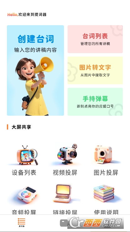 易口播提词器app正式版手机端下载 易口播提词器app正式版手机端下载