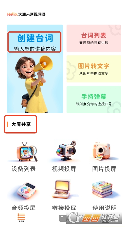 易口播提词器app正式版手机端下载 易口播提词器app正式版手机端下载