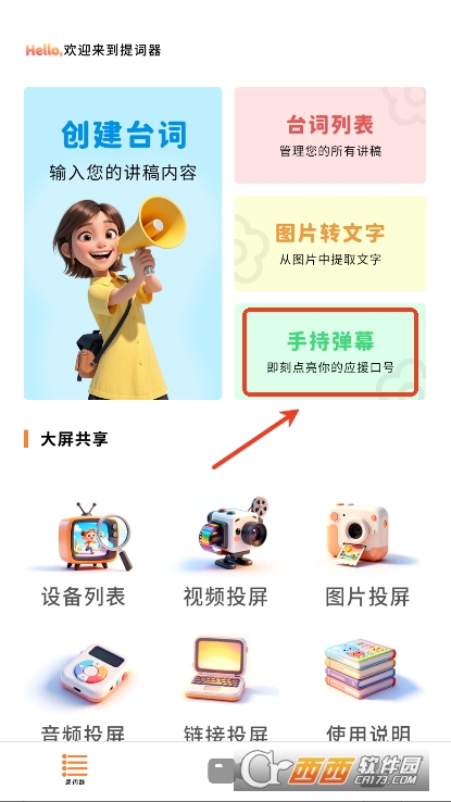 易口播提词器app正式版手机端下载 易口播提词器app正式版手机端下载