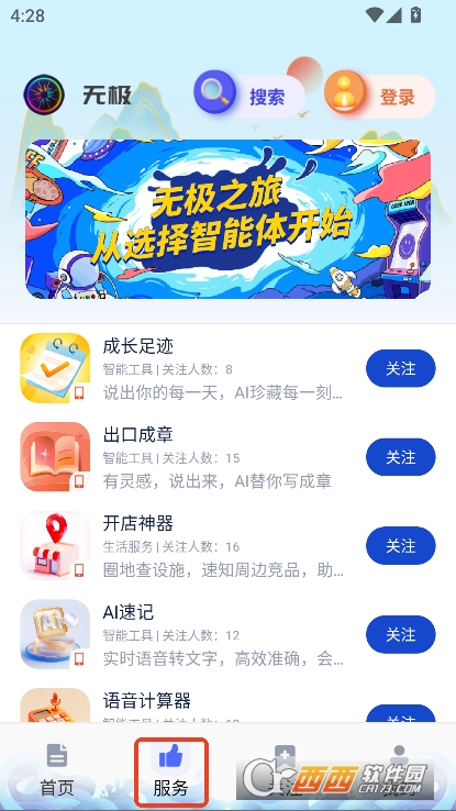 无极AI官方客户端下载 无极AI官方客户端下载