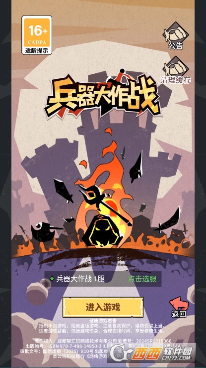 兵器大作战手游测试版官方下载 兵器大作战手游测试版官方下载