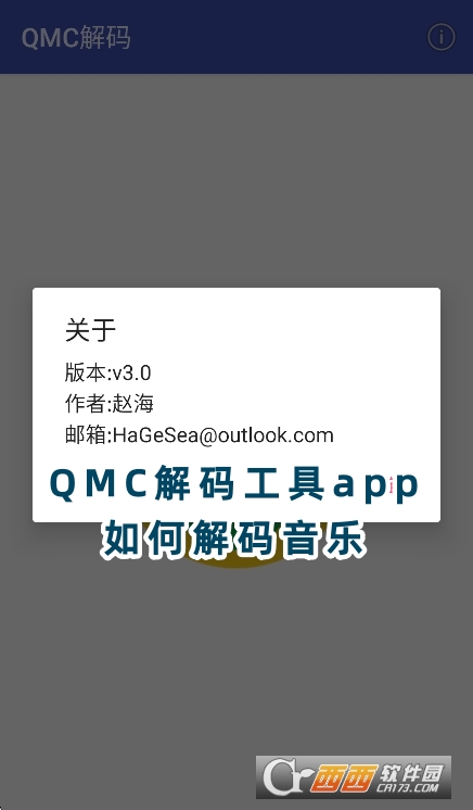 QMC解码工具app安卓版下载 QMC解码工具app安卓版下载