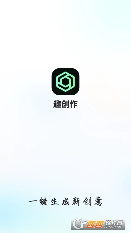 趣创作app安卓版下载最新版 趣创作app安卓版下载最新版