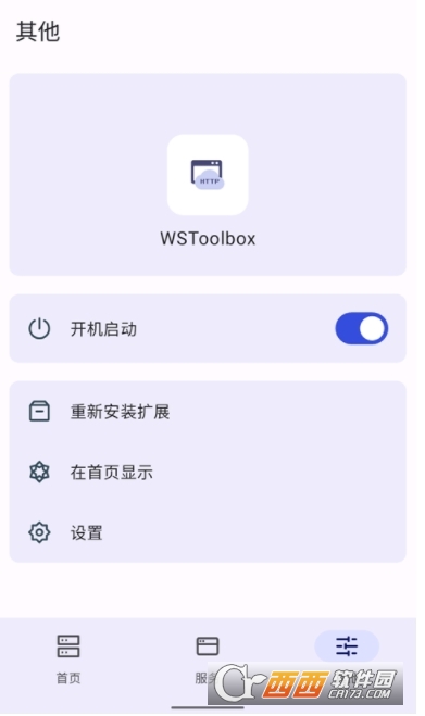 wstoolbox软件安卓最新版下载 wstoolbox软件安卓最新版下载