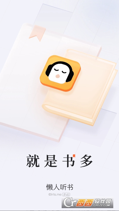 懒人听书app13周年庆版最新下载 懒人听书app13周年庆版最新下载