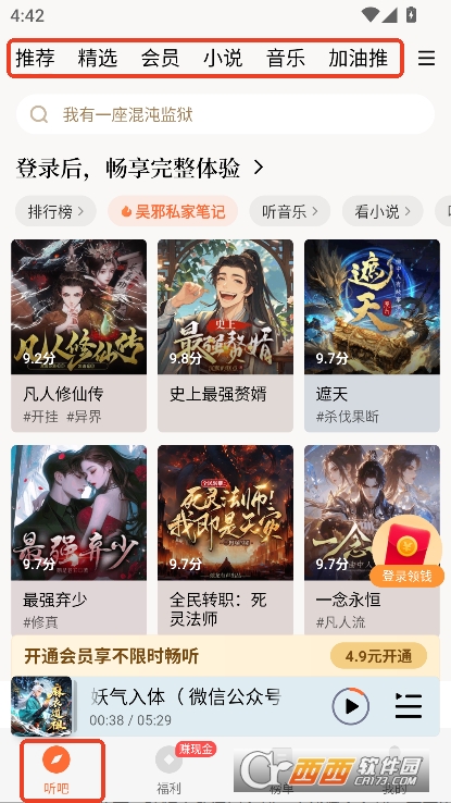 懒人听书app13周年庆版最新下载 懒人听书app13周年庆版最新下载