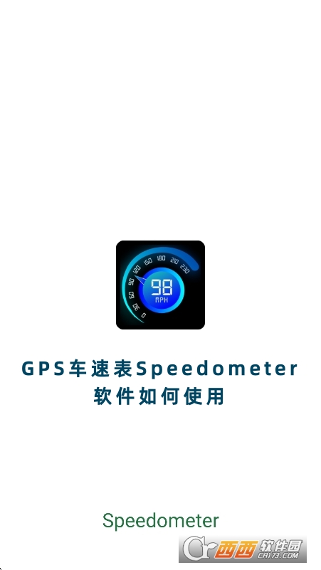 GPS车速表Speedometer软件下载官方版 GPS车速表Speedometer软件下载官方版