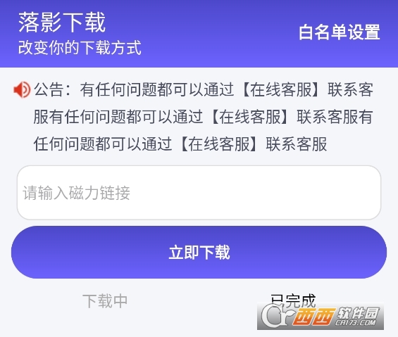 落影下载app官方下载2025版 落影下载app官方下载2025版