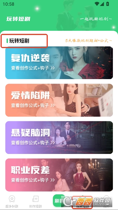 番咖免费短剧app官方下载 番咖免费短剧app官方下载