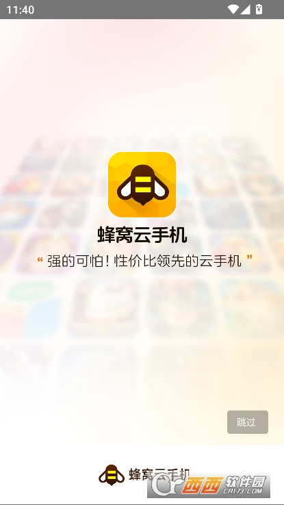 蜂.窝云手机app官方版下载 蜂.窝云手机app官方版下载