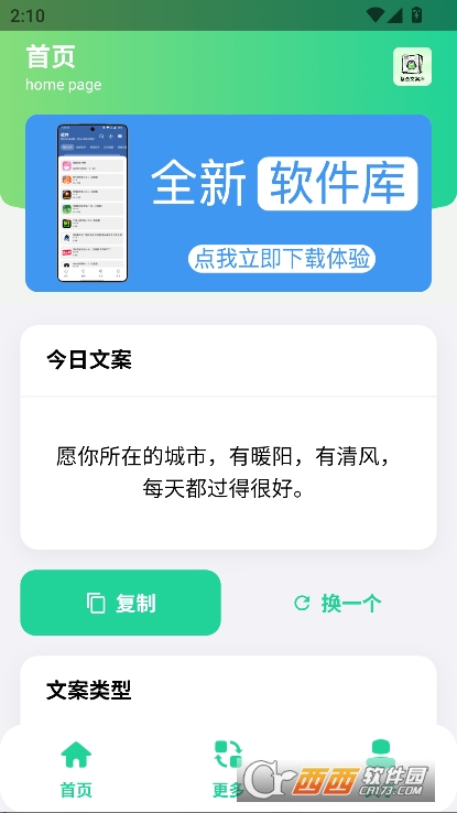 聚合文案库app官方下载 聚合文案库app官方下载