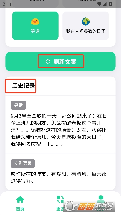 聚合文案库app官方下载 聚合文案库app官方下载