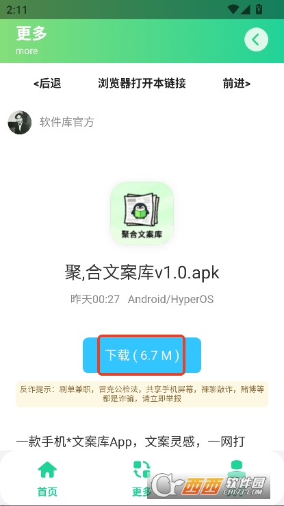 聚合文案库app官方下载 聚合文案库app官方下载