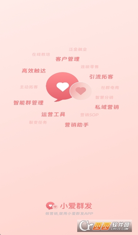 小爱群发app官方下载安卓版 小爱群发app官方下载安卓版