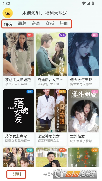 木偶短剧app全新版2025官方下载 木偶短剧app全新版2025官方下载