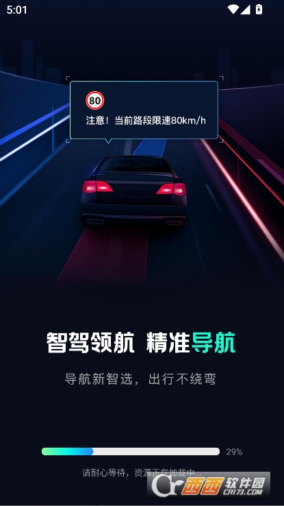 自动智驾导航app官方下载 自动智驾导航app官方下载