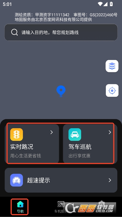 自动智驾导航app官方下载 自动智驾导航app官方下载