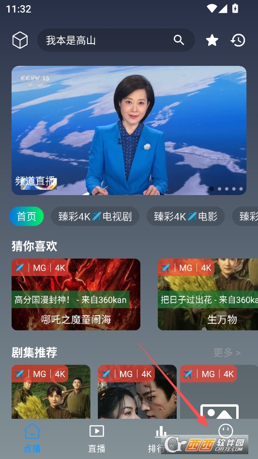 畅常看TV官方下载 v3.0.6