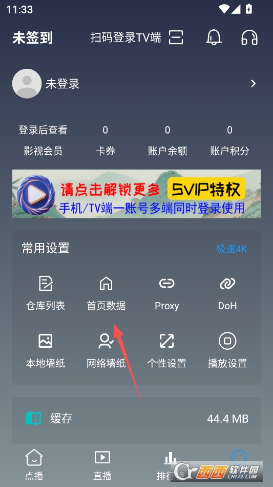 畅常看TV官方下载 v3.0.6