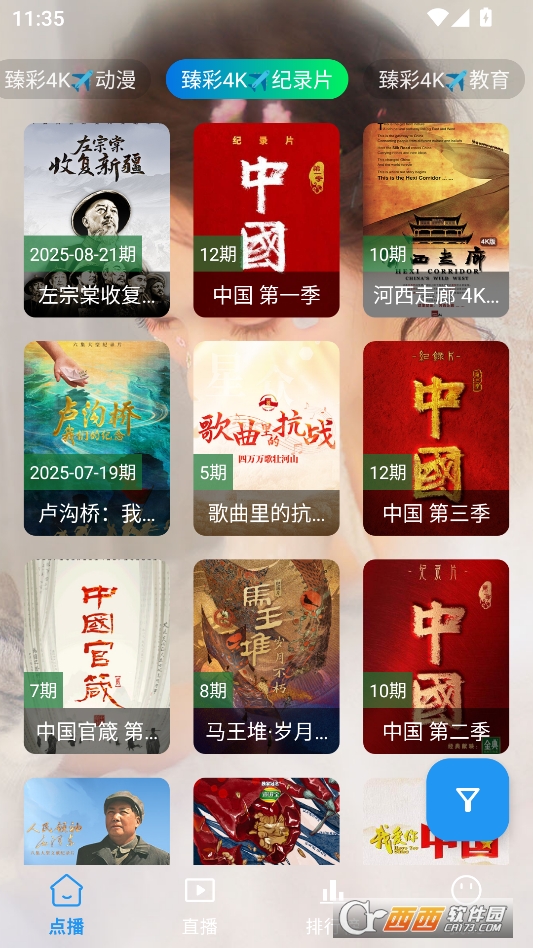 畅常看TV官方下载 v3.0.6