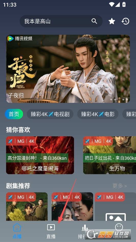 畅常看TV官方下载 v3.0.6