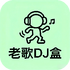 �ϸ�DJ���ֺ�app�ٷ���Ѱ�����v1.0���°�