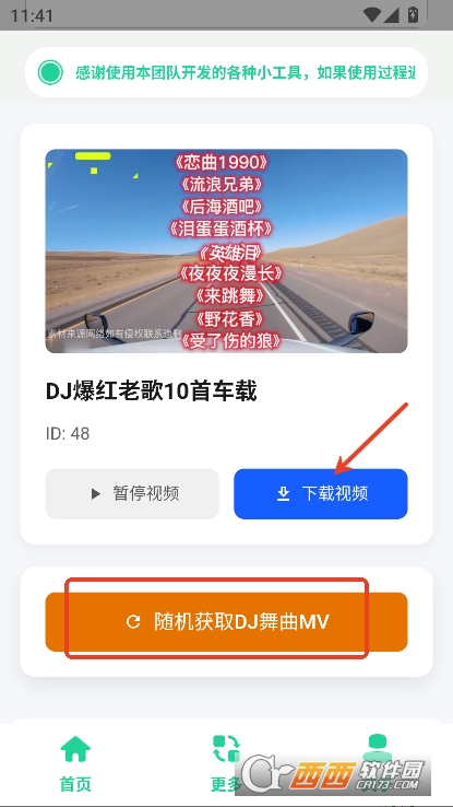 老歌DJ音乐盒app官方免费版下载 v1.0最新版