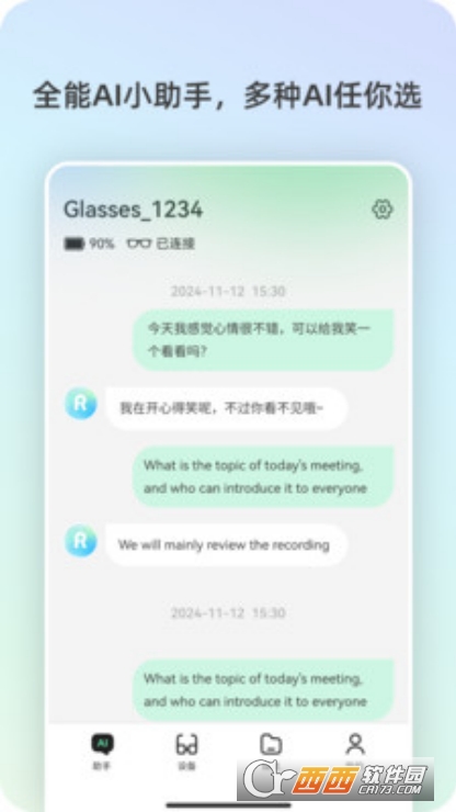 RokidAI智能助手官方下载 v0.9.0.0908最新版