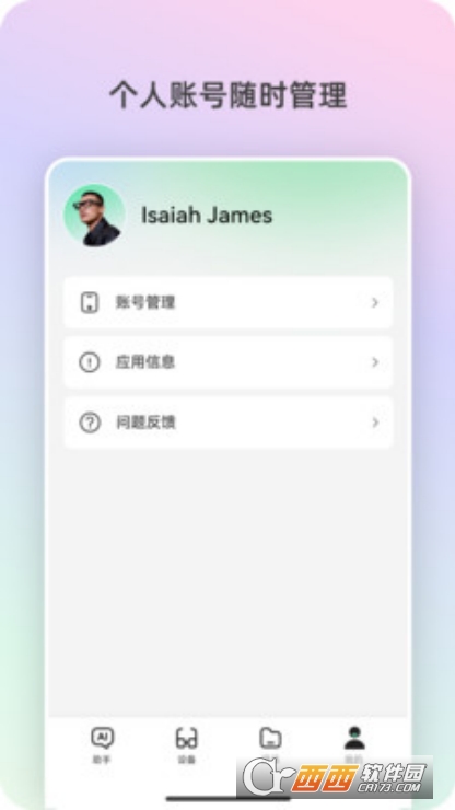 RokidAI智能助手官方下载 v0.9.0.0908最新版