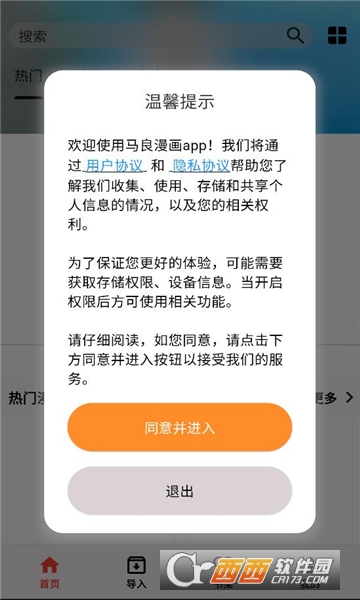 马良漫画免费版 v1.2.7