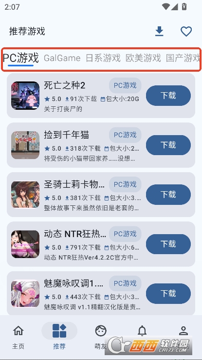 萌宅社区app安卓版官方下载 v2.5.7最新版