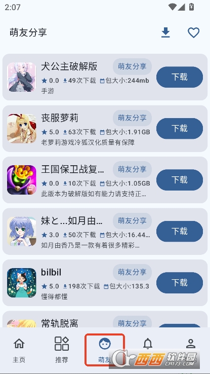 萌宅社区app安卓版官方下载 v2.5.7最新版