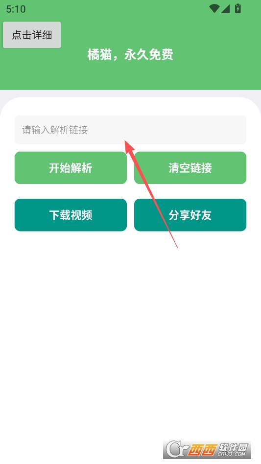 橘猫视频去水印最新版 v1.0