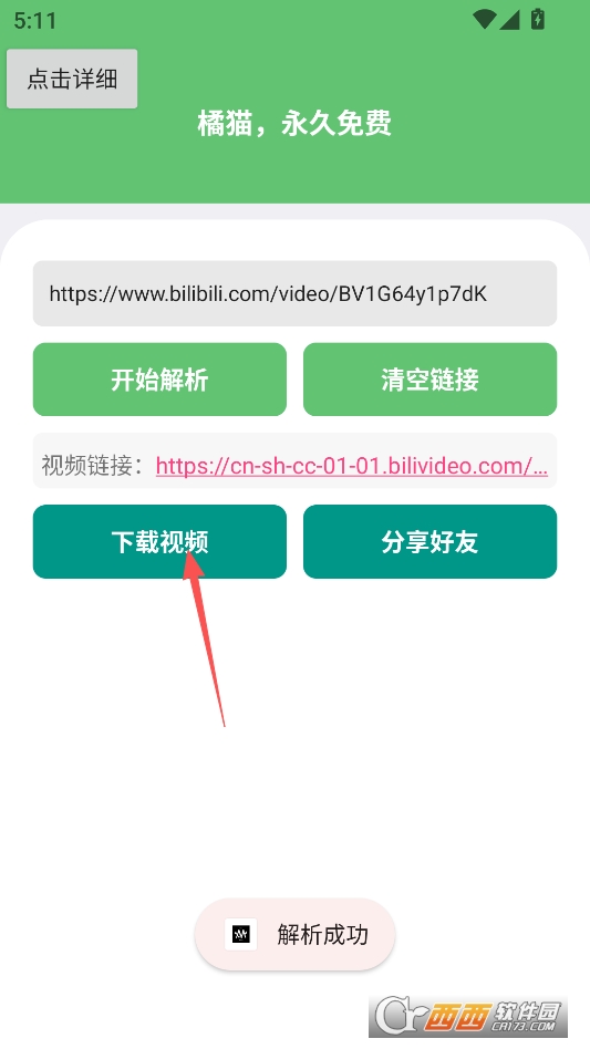 橘猫视频去水印最新版 v1.0