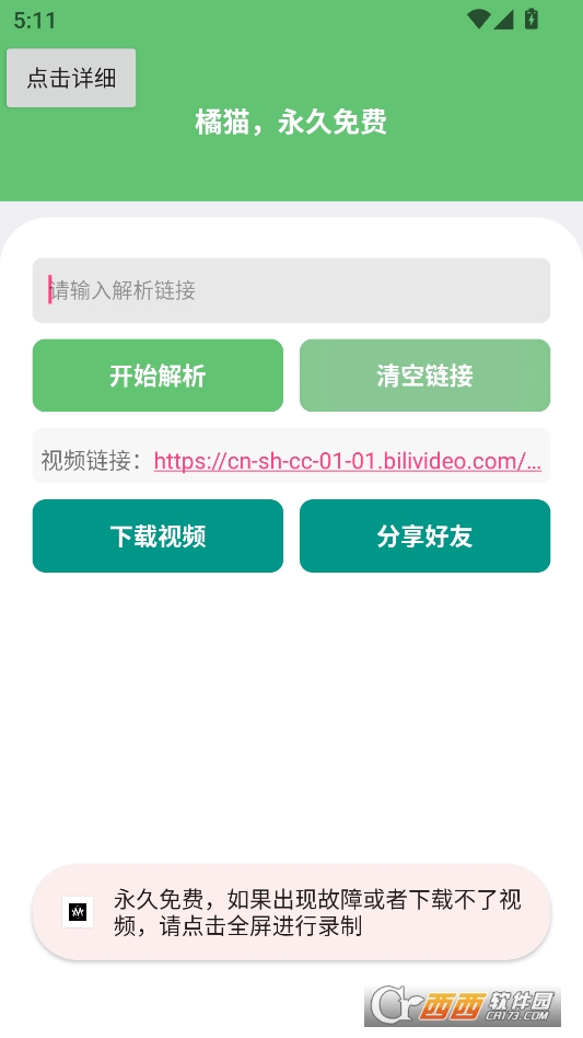 橘猫视频去水印最新版 v1.0
